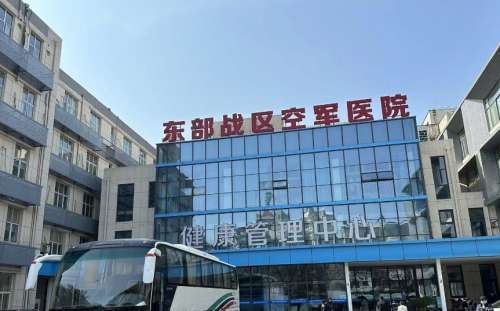 中国人民解放军东部战区空军医院.jpg
