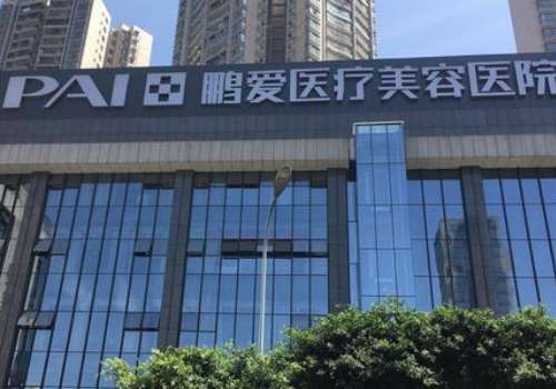 深圳鹏爱医疗美容医院.jpg