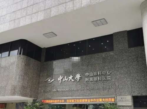 中山大学中山眼科中心小儿眼病.jpg