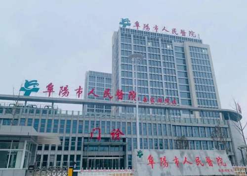 阜阳眼科医院哪家好?当地口碑机构大盘点！