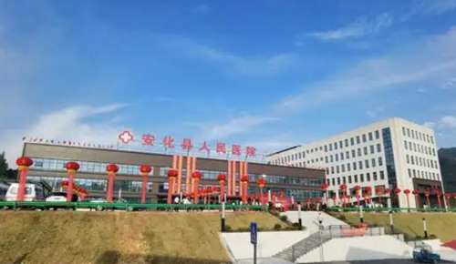 安化县人民医院.jpg