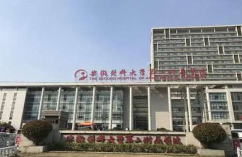 安医大二附院.jpg