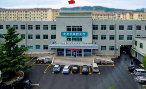 威海市文登区口腔医院.jpg