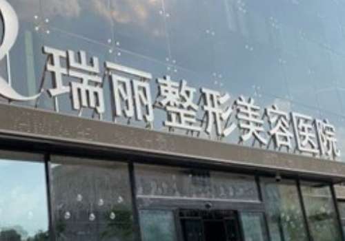 哈尔滨瑞丽医院.jpg