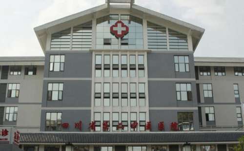 四川省第二中医医院.jpg