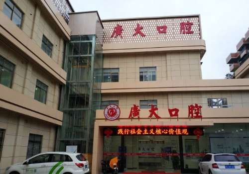 广州广大口腔医院.jpg