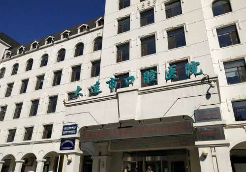 大连市口腔医院.jpg
