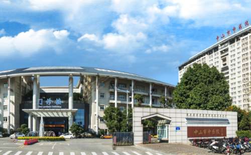 中山市中医院.jpg