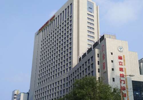 安徽省立医院.jpg
