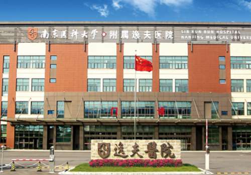 南京医科大学附属逸夫医院.jpg