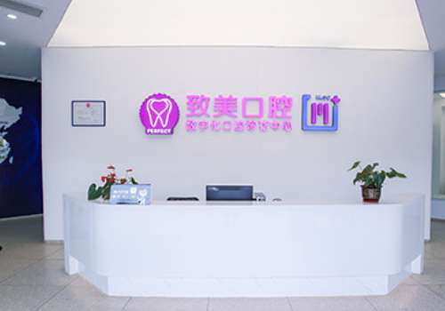 广州致美口腔医院.jpg