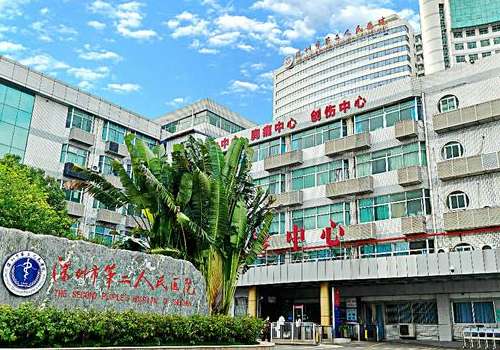 深圳市第二人民医院1.jpg