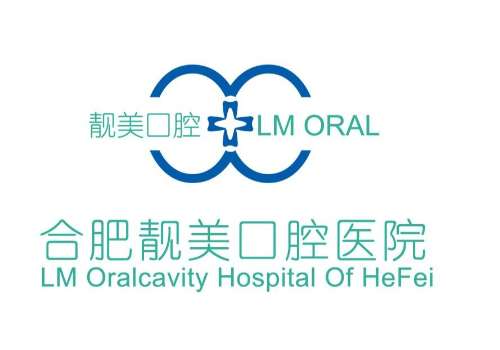 合肥靓美口腔医院.jpg