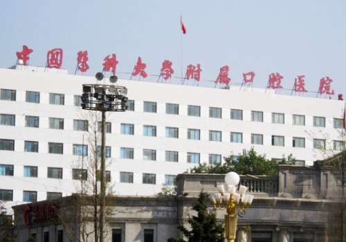 中国医科大学附属口腔医院.jpg