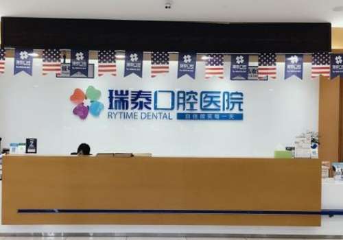 成都瑞泰口腔医院.jpg