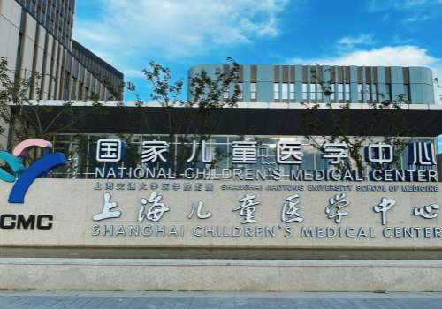 上海儿童医学中心图片.jpg