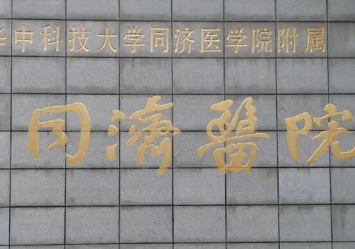 武汉乳房下垂医院哪家好？同济医院、武汉协和、武汉大学人民医院技术超强