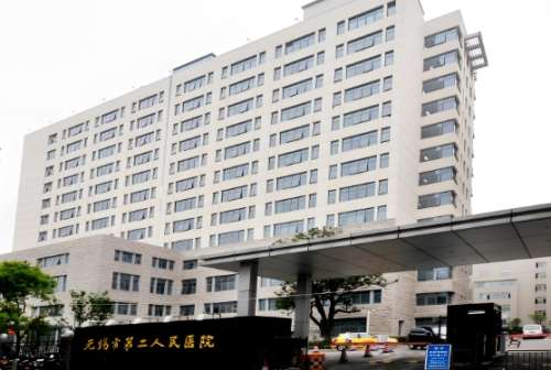 无锡市第二人民医院 无锡市第二人民医院