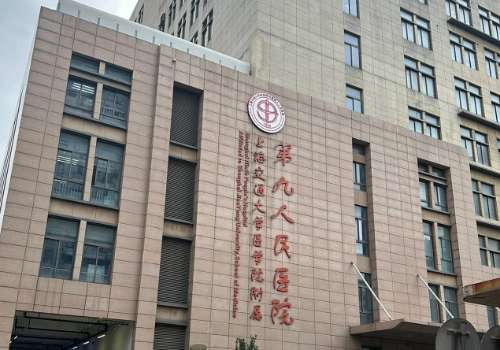 上海九院.jpg