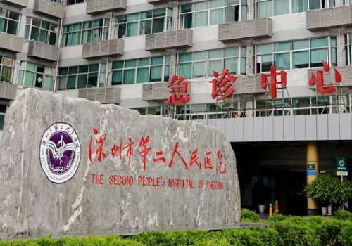 深圳市第二人民医院.jpg
