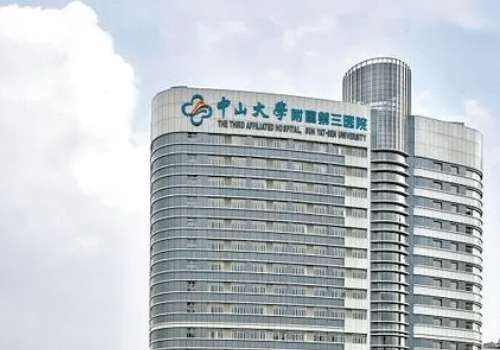 中山大学附属第三医院.jpg