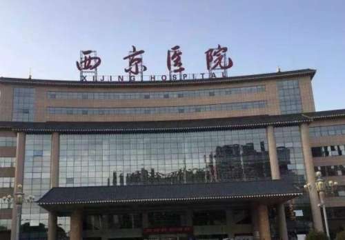 西京医院整形 西京医院整形