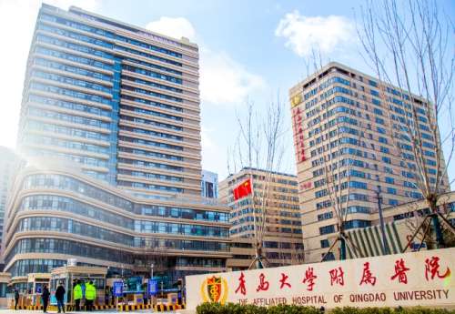 青岛大学附属医院 青岛大学附属医院