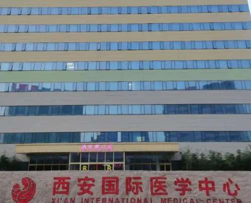 西安国际医学中心整形 西安国际医学中心整形