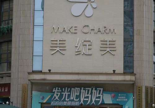 成都美绽美整形医院.jpg