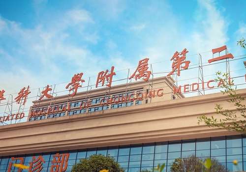 重庆医科大学附属第二医院.jpg