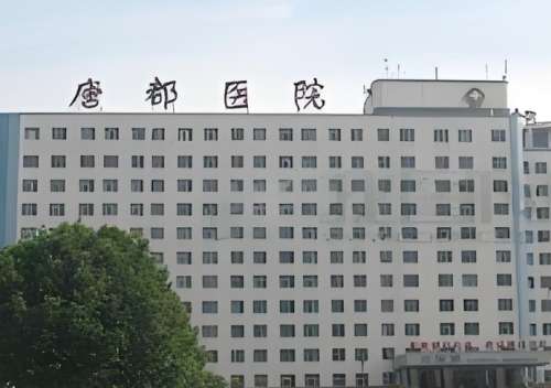 西安唐都整形医院 西安唐都整形医院