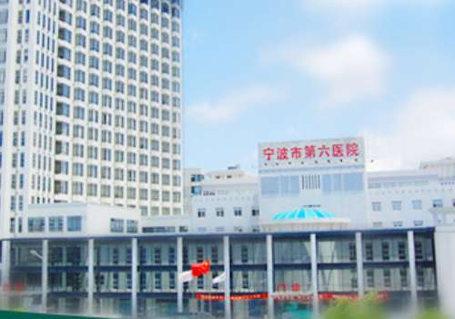 宁波市第六医院.jpg
