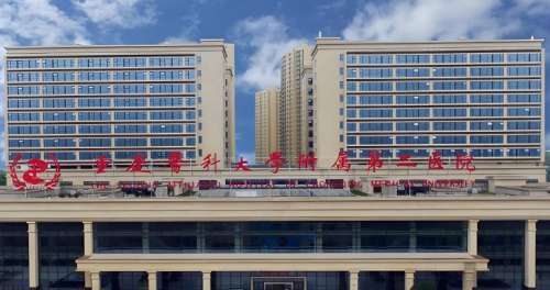 重庆医科大学附属第二医院 重庆医科大学附属第二医院