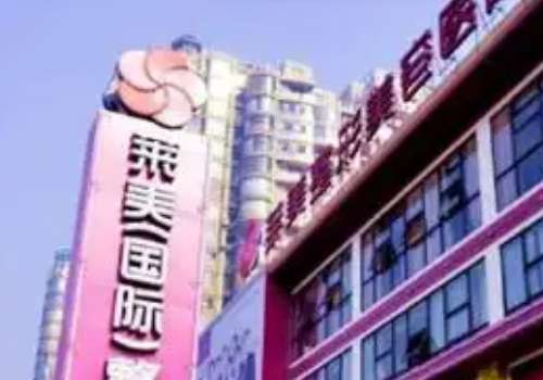 长春莱美.jpg
