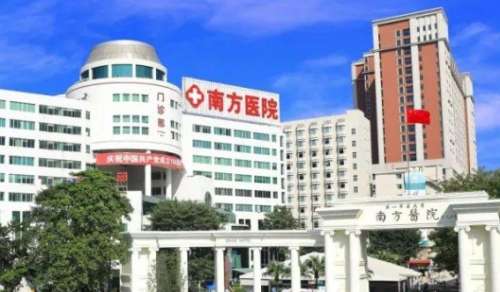 南方医科大学南方医院 南方医科大学南方医院