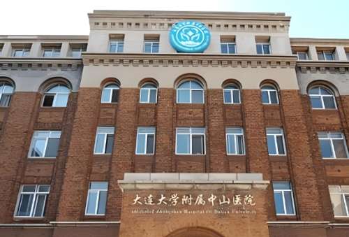 大连大学附属中山医院 大连大学附属中山医院