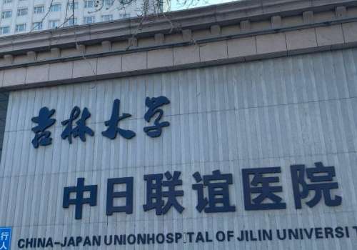 吉林大学中日.jpg