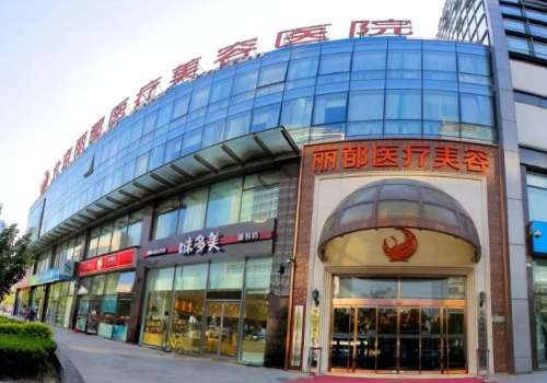 北京丽都.jpg