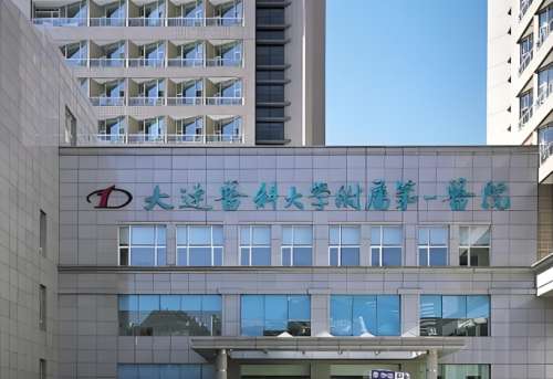 大连医科大学附属第一医院 大连医科大学附属第一医院