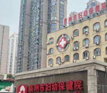 泉州市妇幼保健院整形美容外科 泉州市妇幼保健院整形美容外科