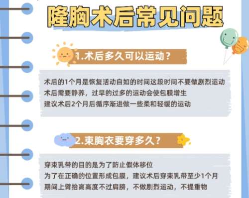 隆胸