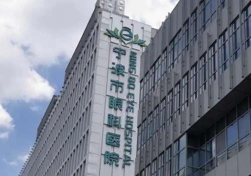 宁波眼科飞秒哪里好？2025年度优质医院大揭秘