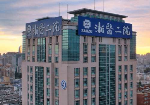 浙江大学医学院附属第二医院.jpg