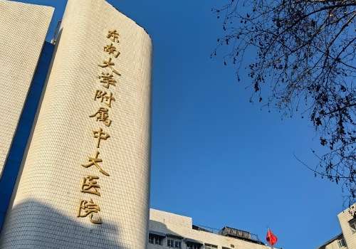 南京中大医院.jpg