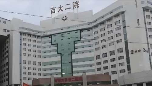 吉林大学第二医院 吉林大学第二医院