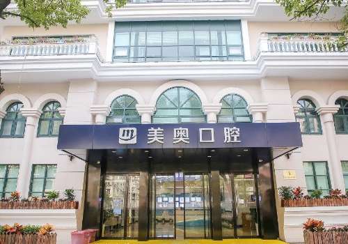 上海美奥口腔医院.jpg