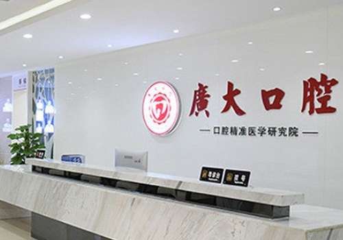广州广大口腔医院.jpg