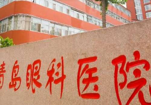 青岛近视手术医院排名来袭！2025年度热门医院