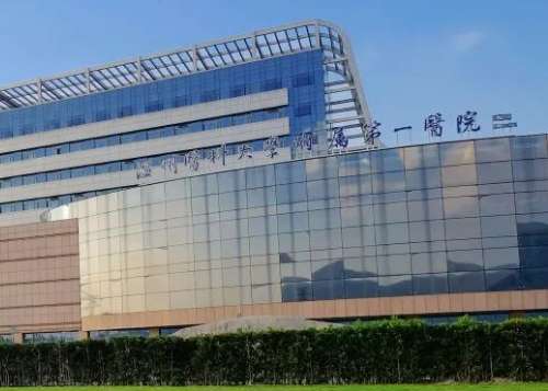 温州医科大学附属第一医院.jpg