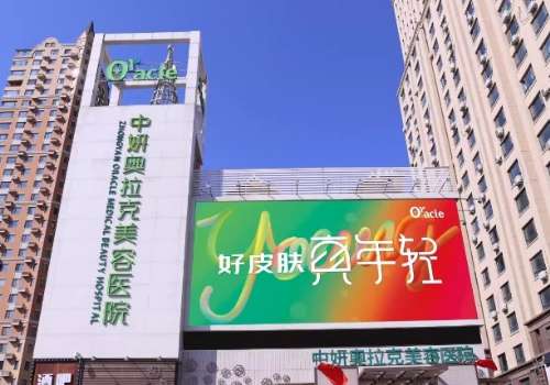 长春中妍奥拉克医学美容医院.jpg